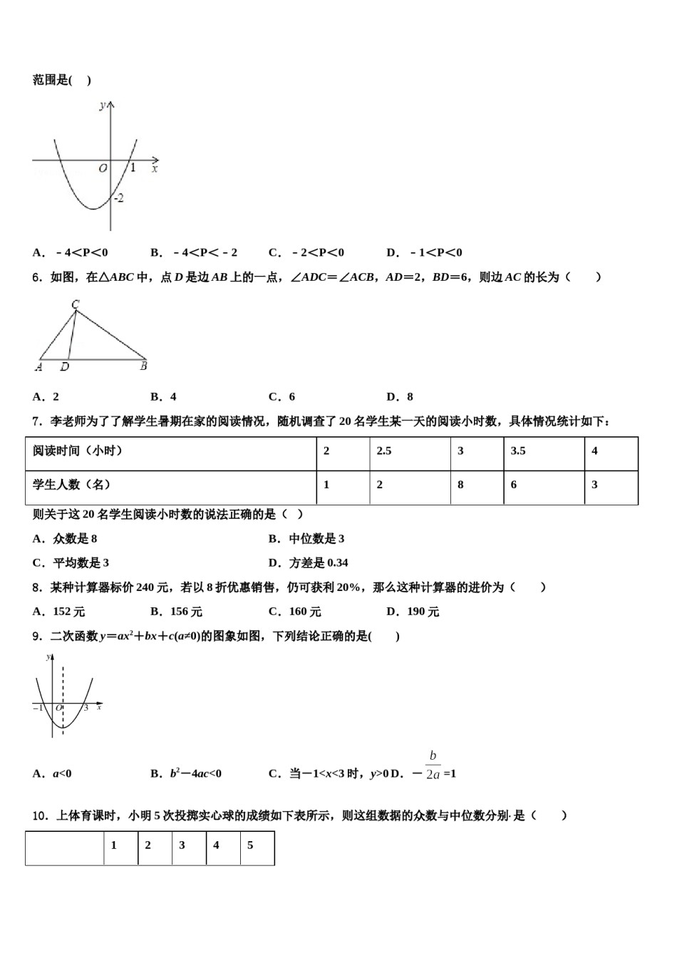陕西省西安市长安区达标名校2024年中考数学适应性模拟试题含解析.doc_第2页