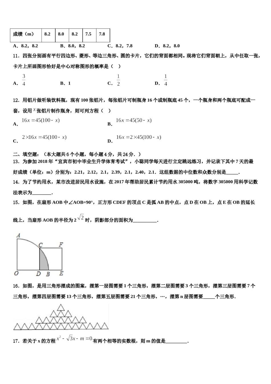 陕西省西安市长安区达标名校2024年中考数学适应性模拟试题含解析.doc_第3页