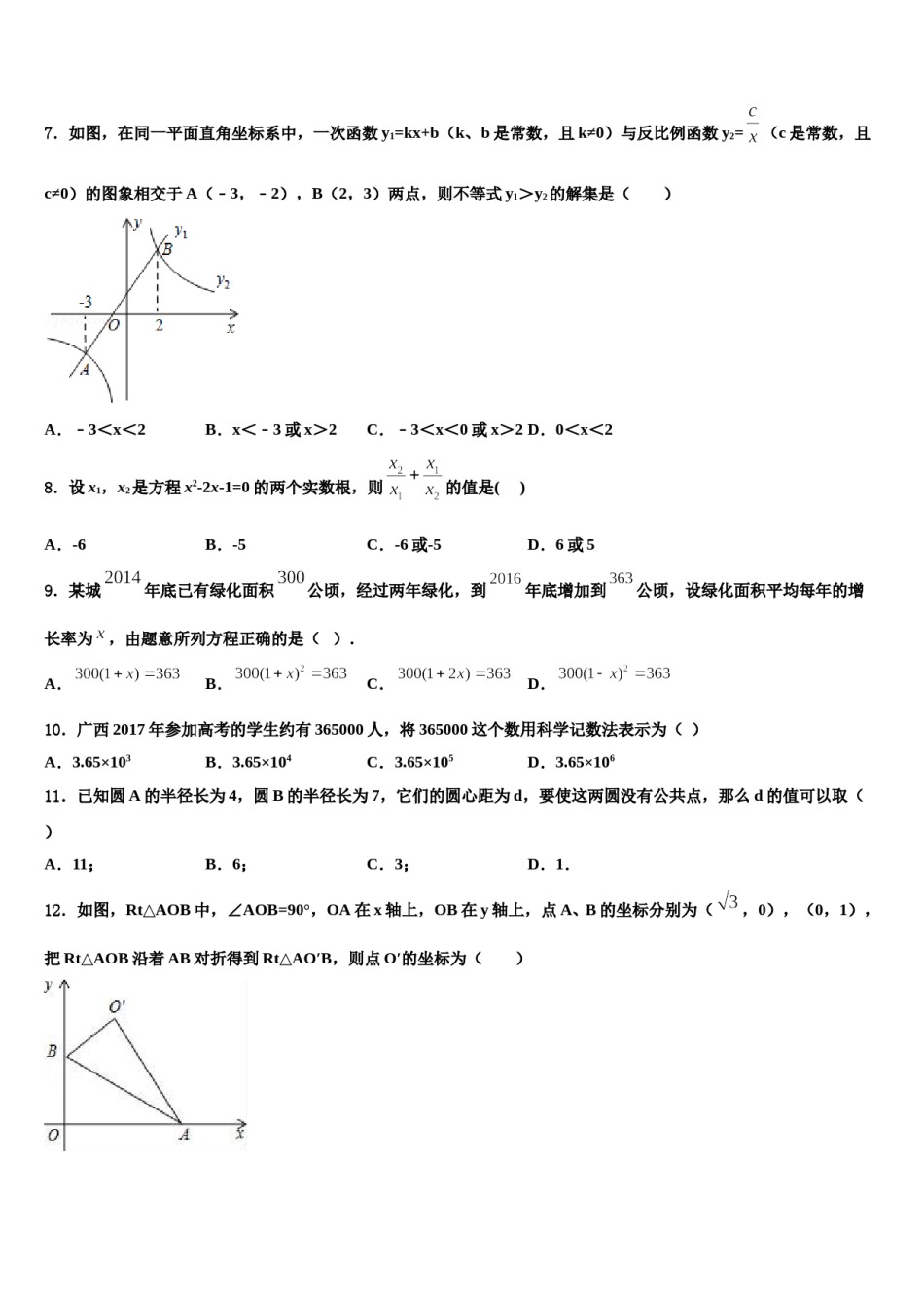陕西省西安市雁塔区电子科技中学2024届中考数学考试模拟冲刺卷含解析.doc_第2页