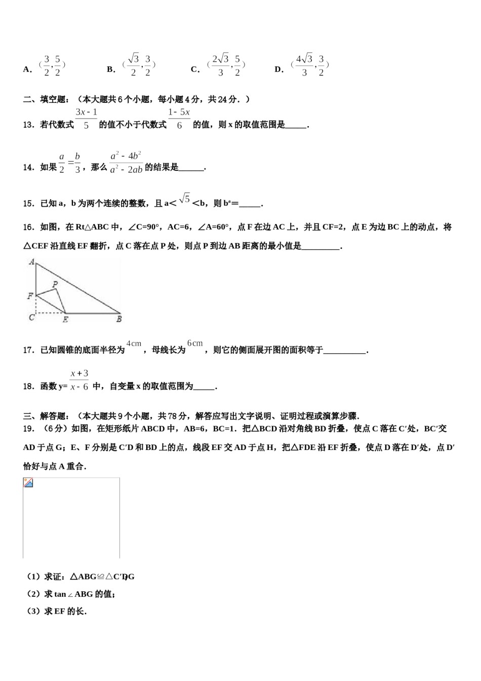 陕西省西安市雁塔区电子科技中学2024届中考数学考试模拟冲刺卷含解析.doc_第3页