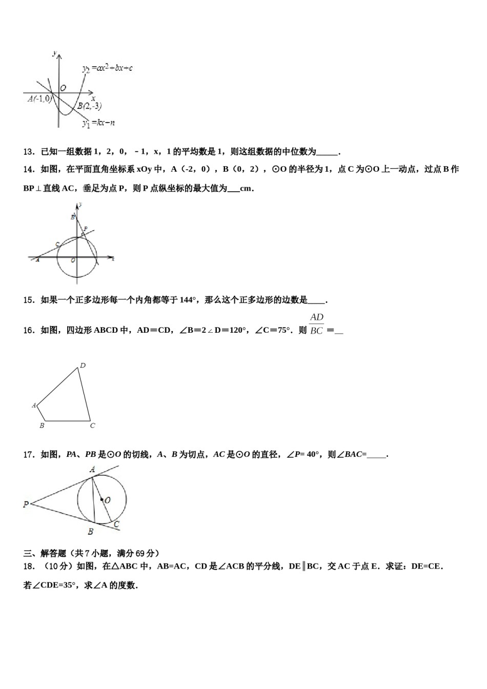陕西省西安市雁塔区达标名校2023-2024学年毕业升学考试模拟卷数学卷含解析.doc_第3页
