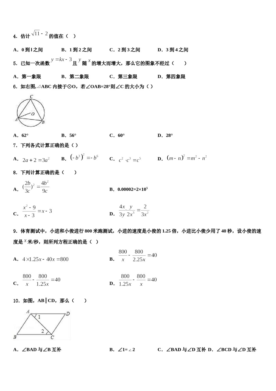 陕西省西安市雁塔区陕西师范大附属中学2024年中考数学押题卷含解析.doc_第2页