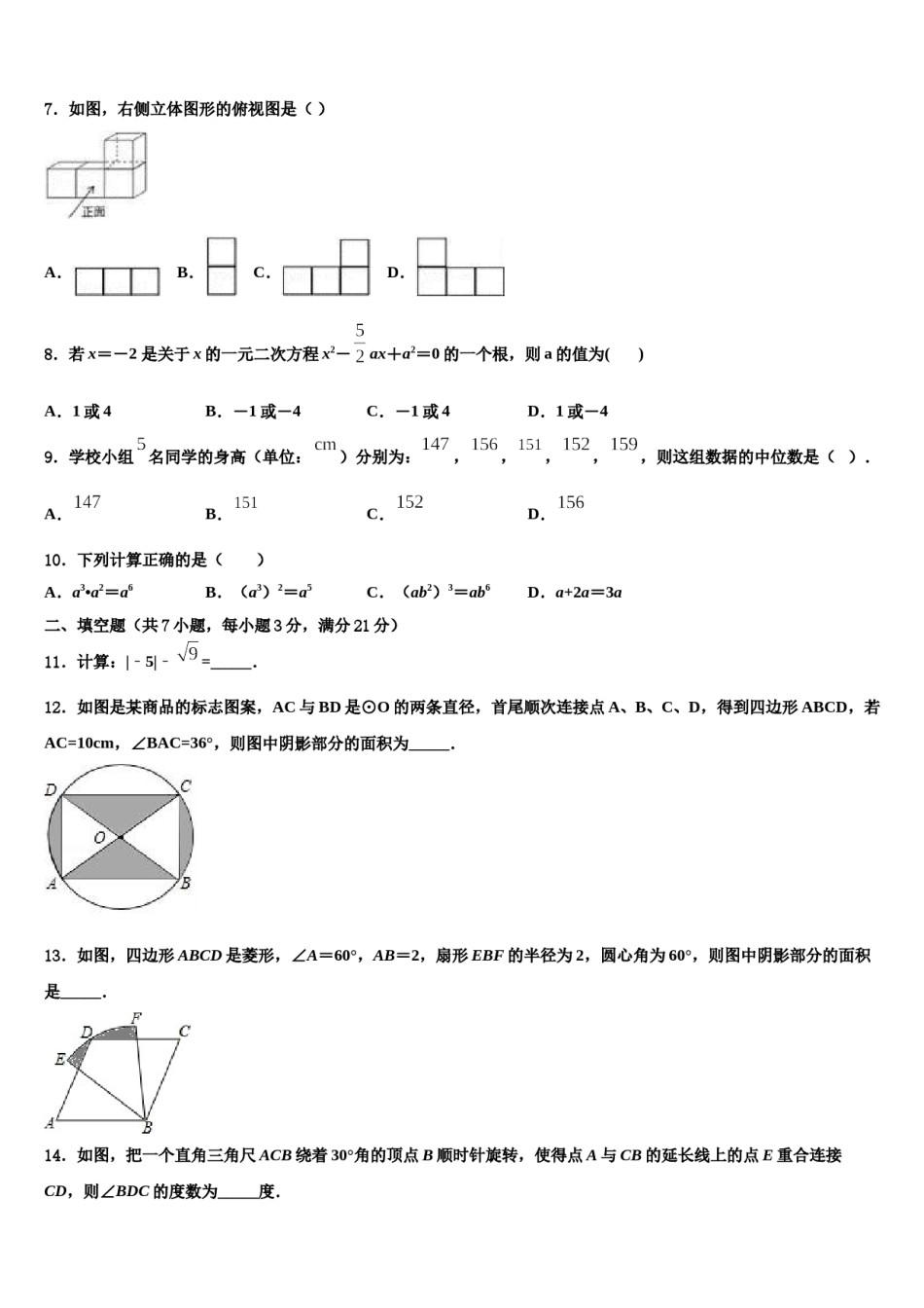 陕西省西安市雁塔区高新一中2024届中考数学押题卷含解析.doc_第2页