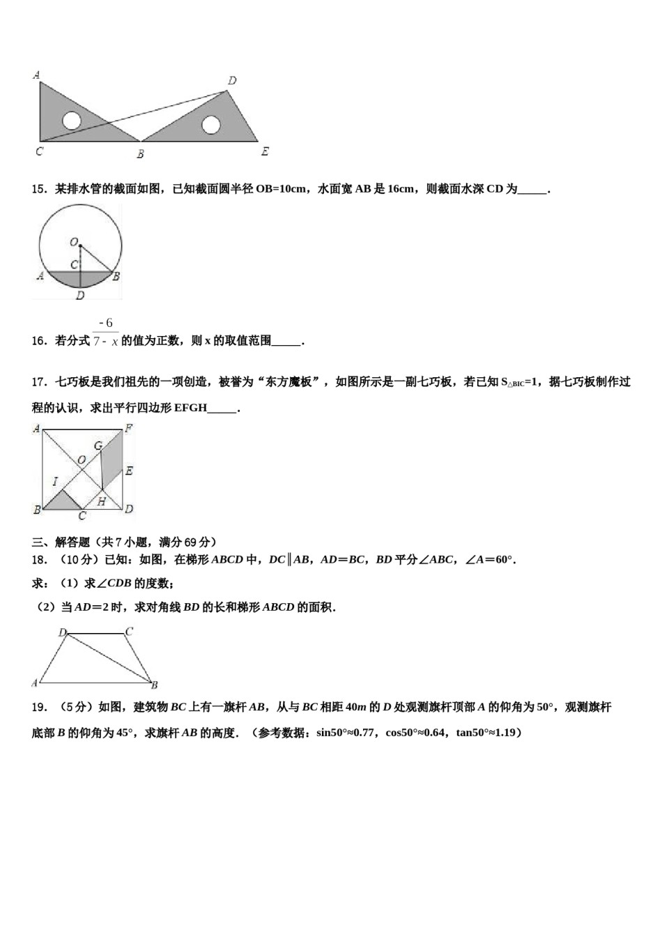 陕西省西安市雁塔区高新一中2024届中考数学押题卷含解析.doc_第3页