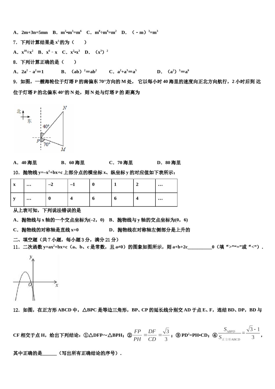 陕西省西安市高新一中学2024届中考数学全真模拟试题含解析.doc_第2页