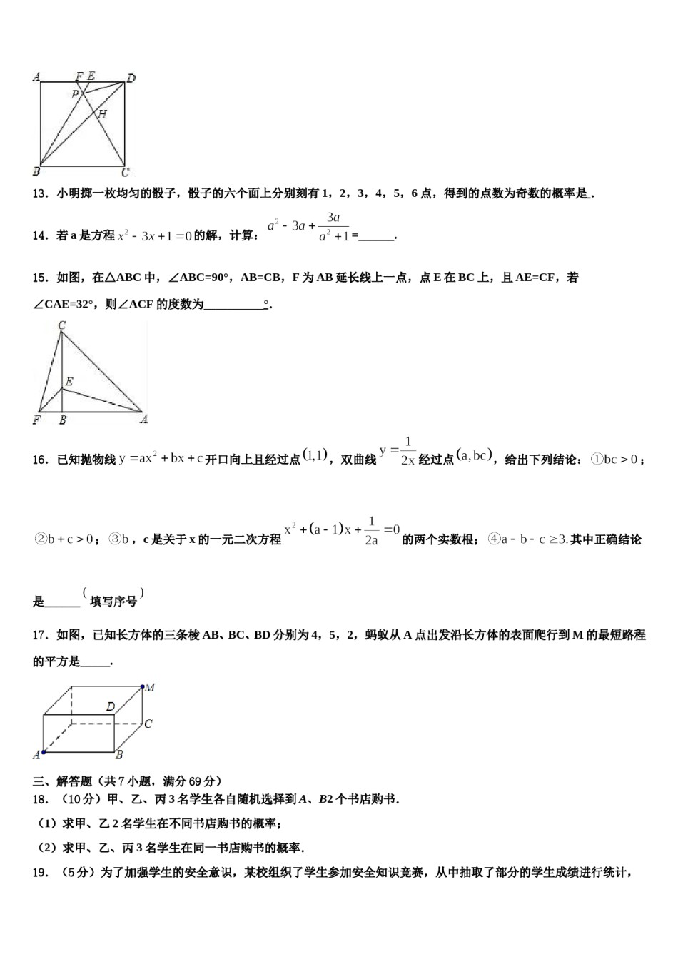 陕西省西安市高新一中学2024届中考数学全真模拟试题含解析.doc_第3页