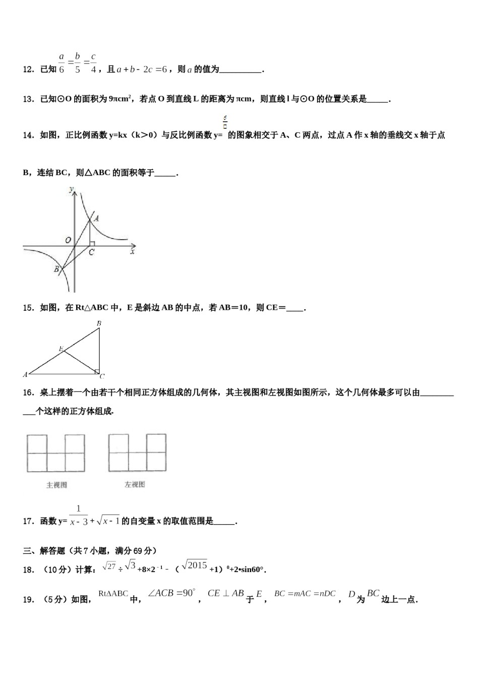 陕西省西安市高新二中学2024届中考试题猜想数学试卷含解析.doc_第3页