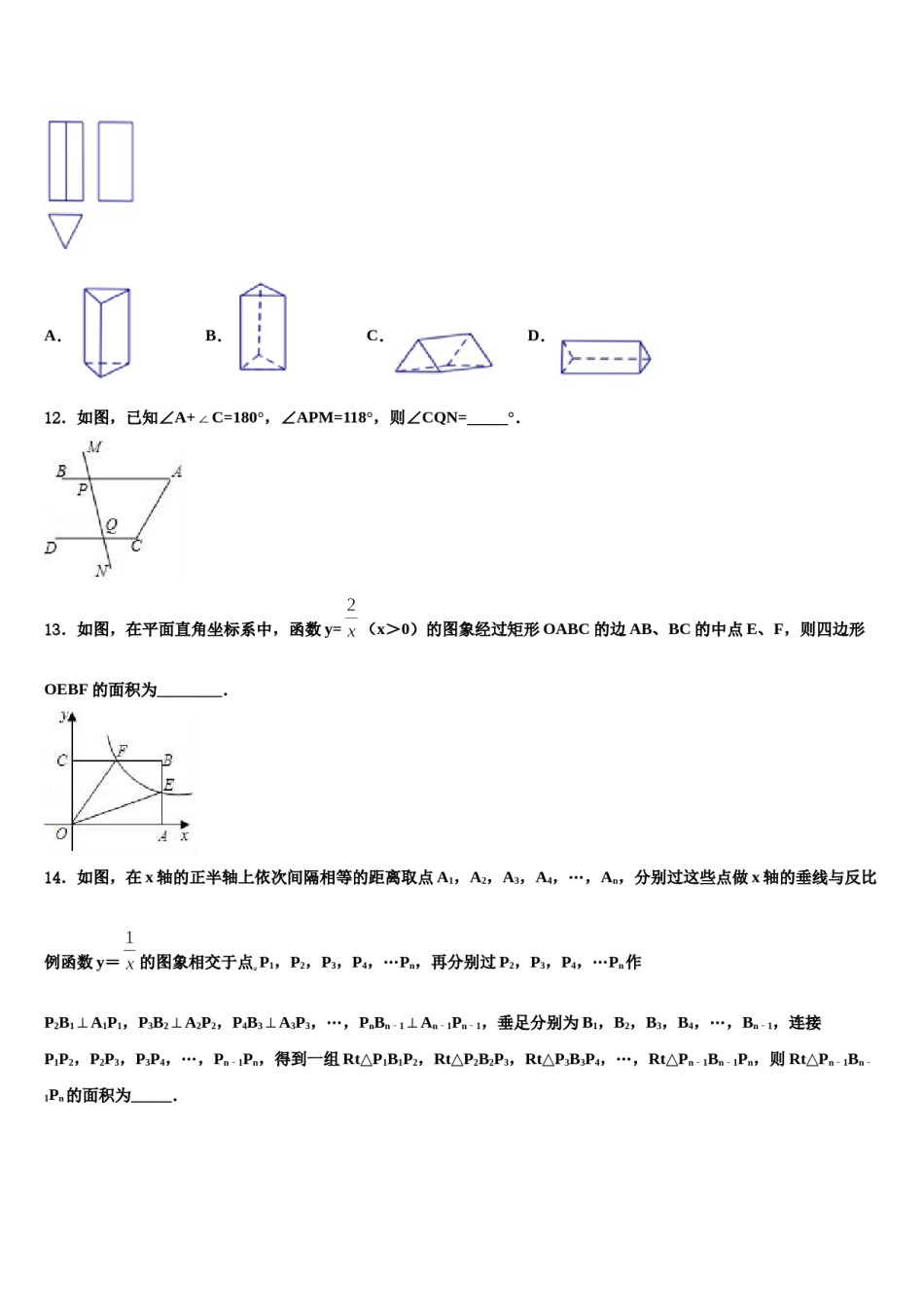 陕西省西安市高新第二初级中学2024届中考猜题数学试卷含解析.doc_第3页