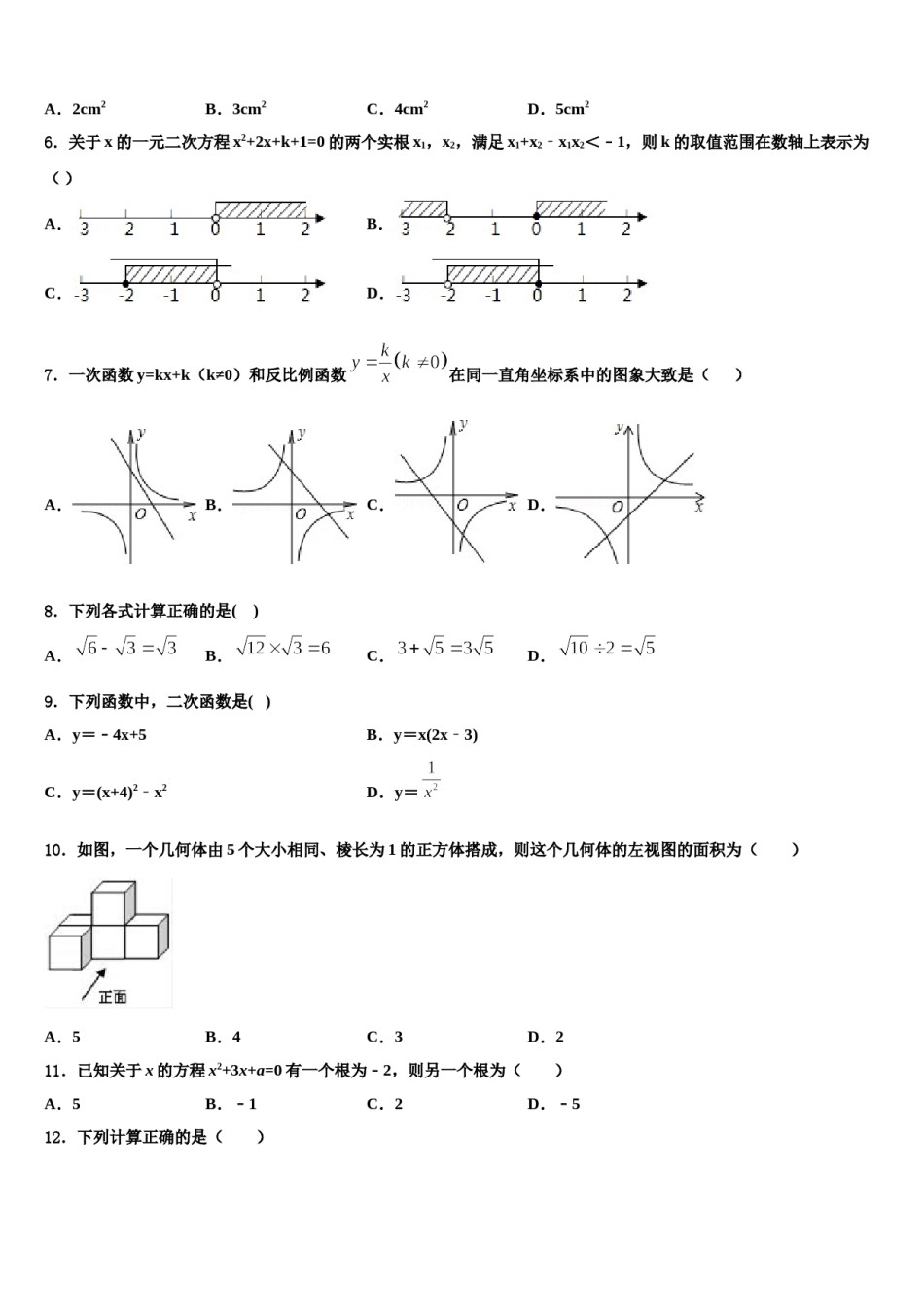 陕西省西安市高新逸翠园校2024届中考数学适应性模拟试题含解析.doc_第2页
