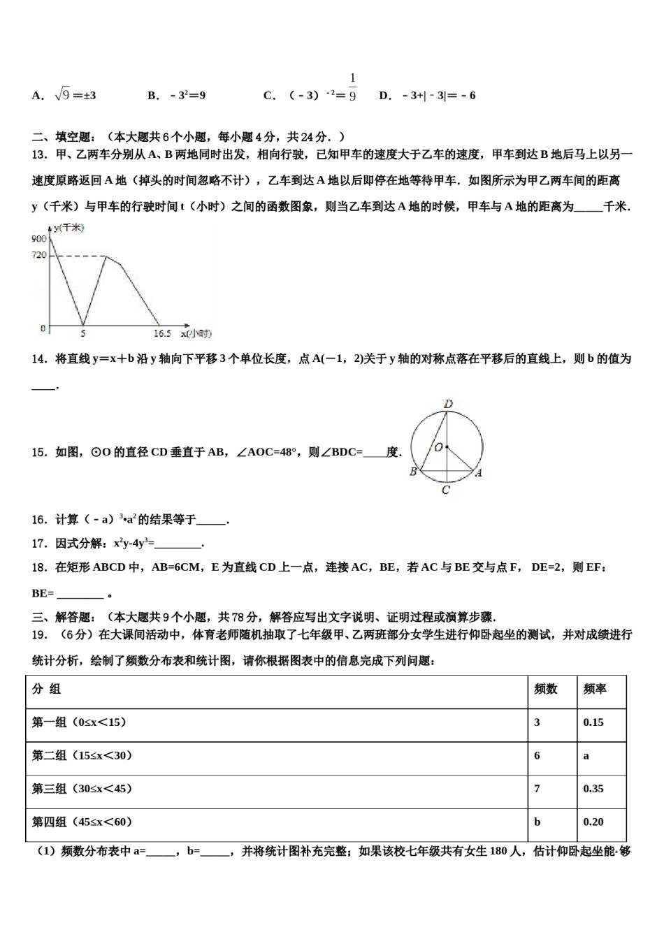 陕西省西安市高新逸翠园校2024届中考数学适应性模拟试题含解析.doc_第3页