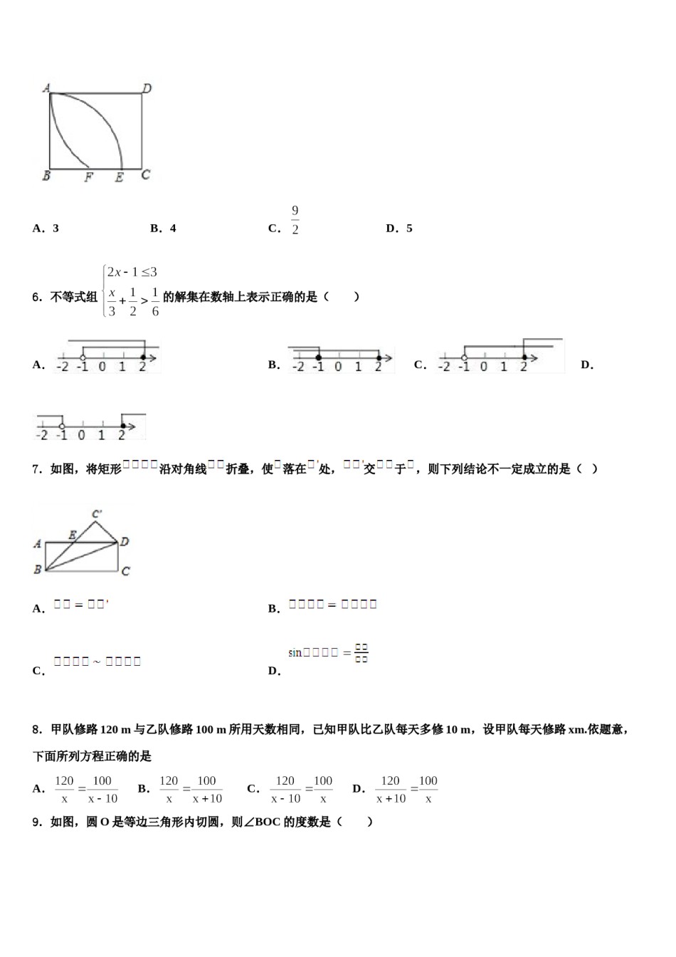 陕西省西安市高新逸翠园校2024届中考联考数学试卷含解析.doc_第2页