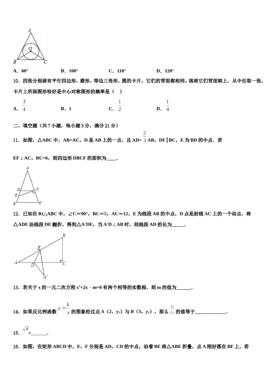 陕西省西安市高新逸翠园校2024届中考联考数学试卷含解析.doc_第3页