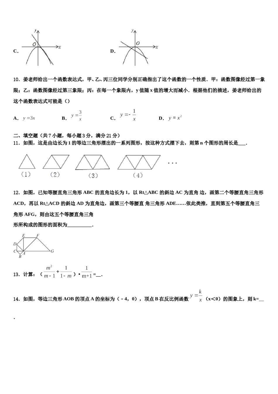 陕西省西安电子科技中学2023-2024学年中考数学全真模拟试卷含解析.doc_第3页