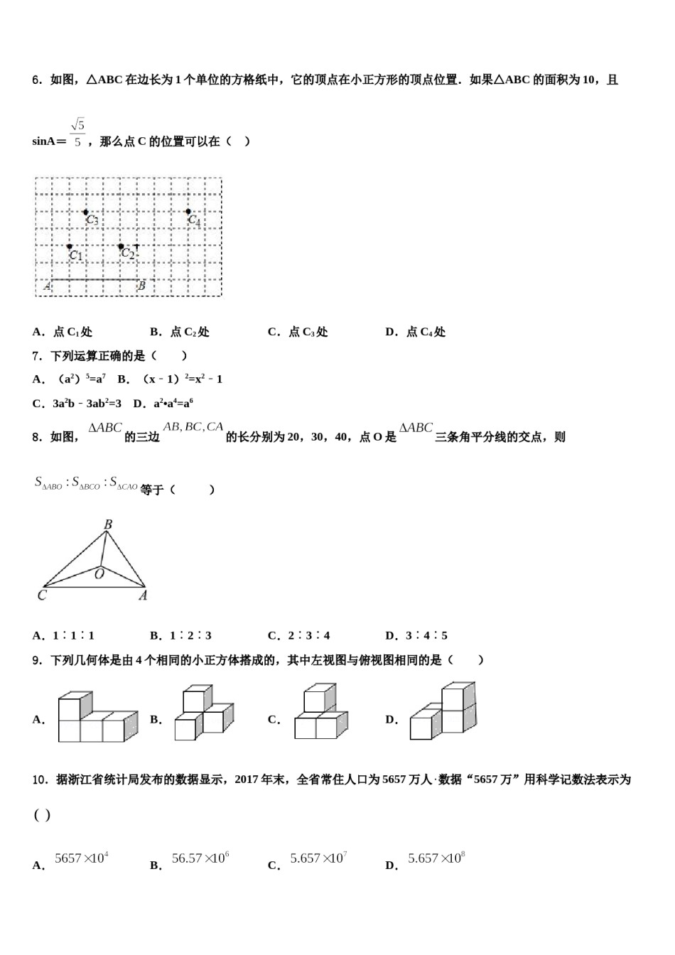 陕西省西安航天中学2023-2024学年中考数学四模试卷含解析.doc_第2页
