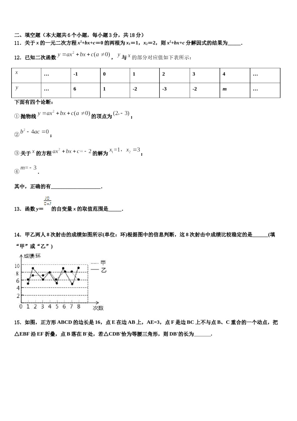 陕西省西安航天中学2023-2024学年中考数学四模试卷含解析.doc_第3页