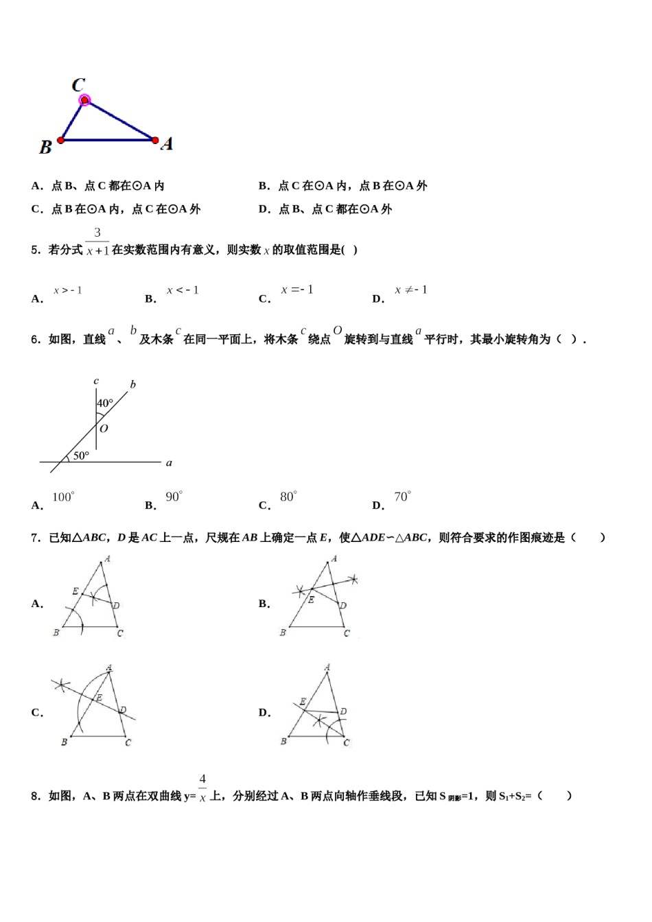陕西省西安高新一中学2024届中考数学适应性模拟试题含解析.doc_第2页