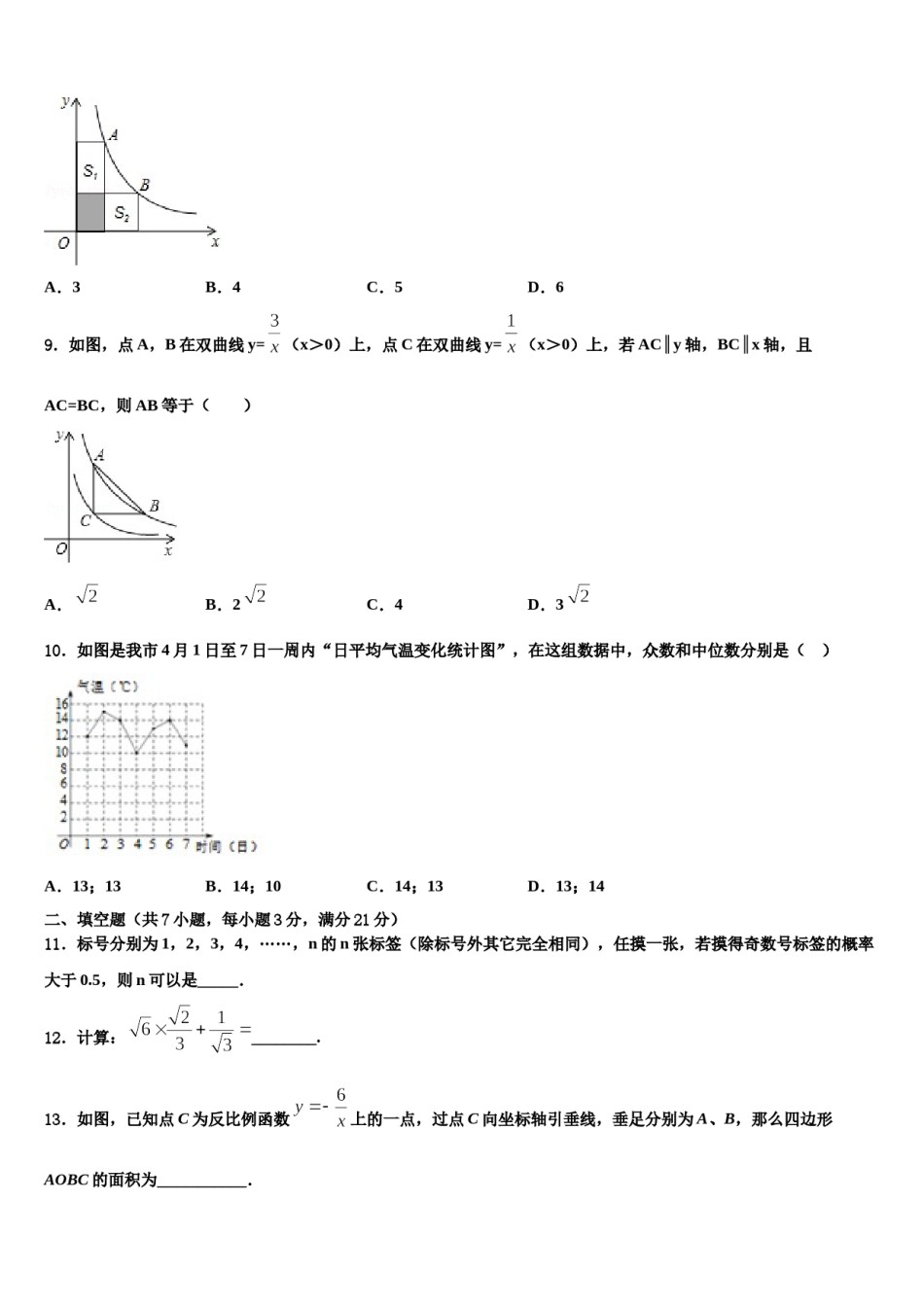 陕西省西安高新一中学2024届中考数学适应性模拟试题含解析.doc_第3页