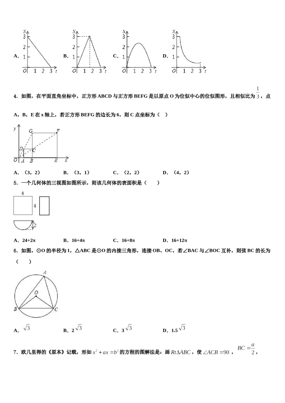 陕西省西安高新第一中学2024年中考数学仿真试卷含解析.doc_第2页