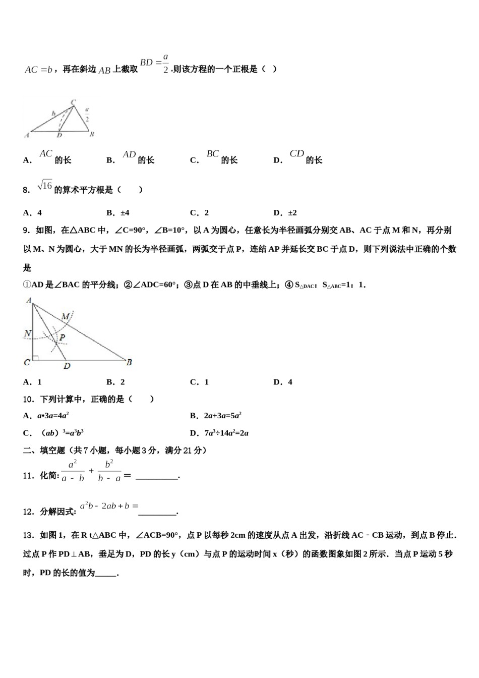 陕西省西安高新第一中学2024年中考数学仿真试卷含解析.doc_第3页