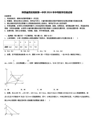 陕西省西安高新第一中学2024年中考数学仿真试卷含解析.doc