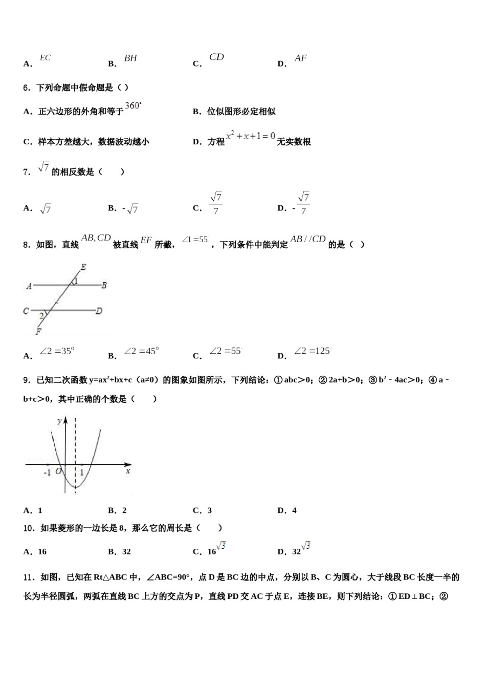 陕西省铜川市名校2024年中考数学考前最后一卷含解析.doc_第2页