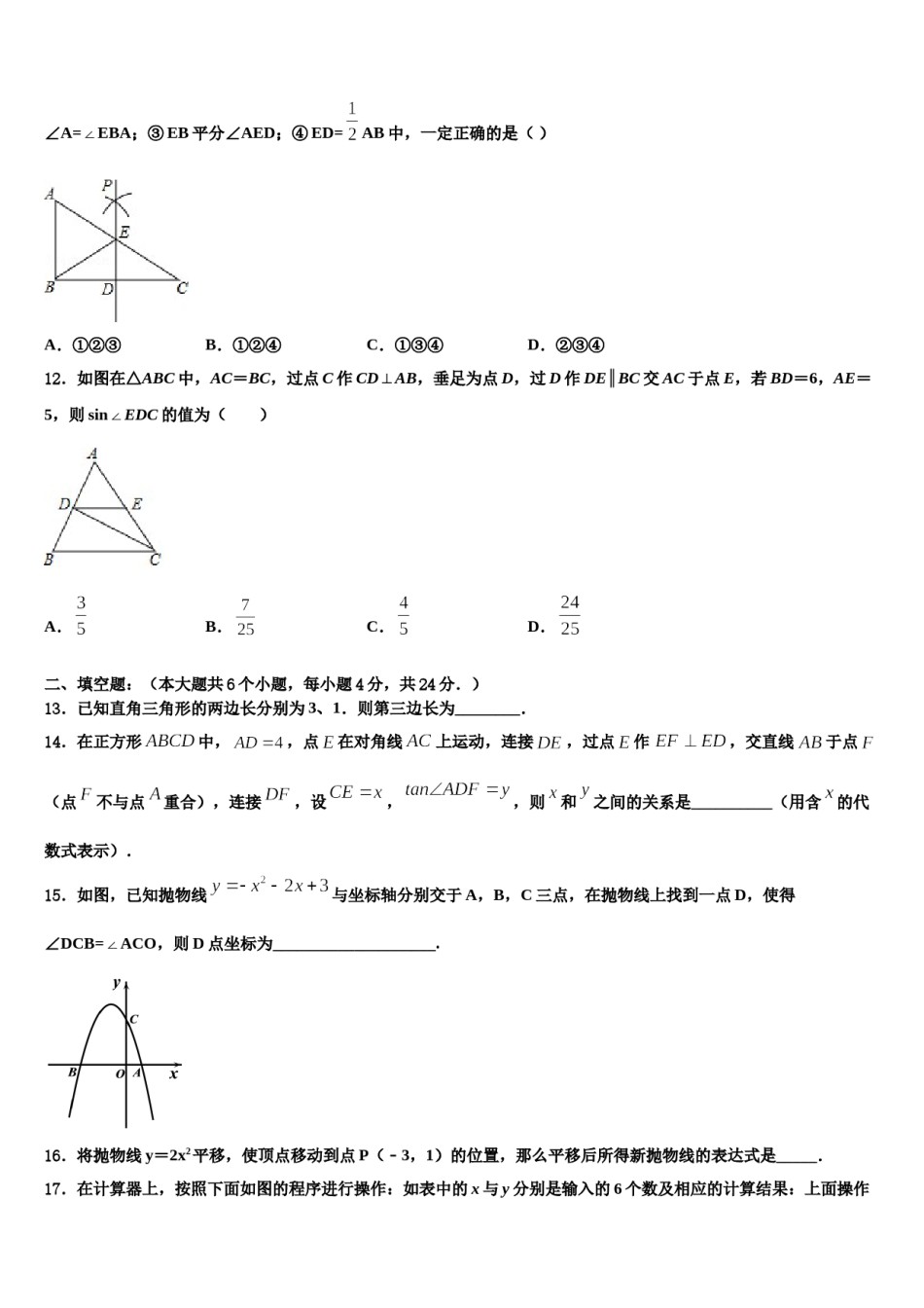 陕西省铜川市名校2024年中考数学考前最后一卷含解析.doc_第3页