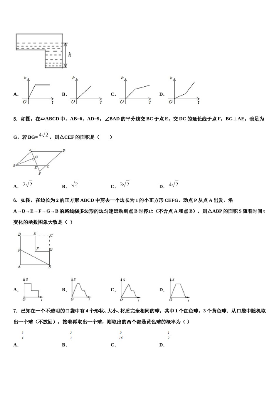 陕西省陕西师范大附属中学2024届毕业升学考试模拟卷数学卷含解析.doc_第2页