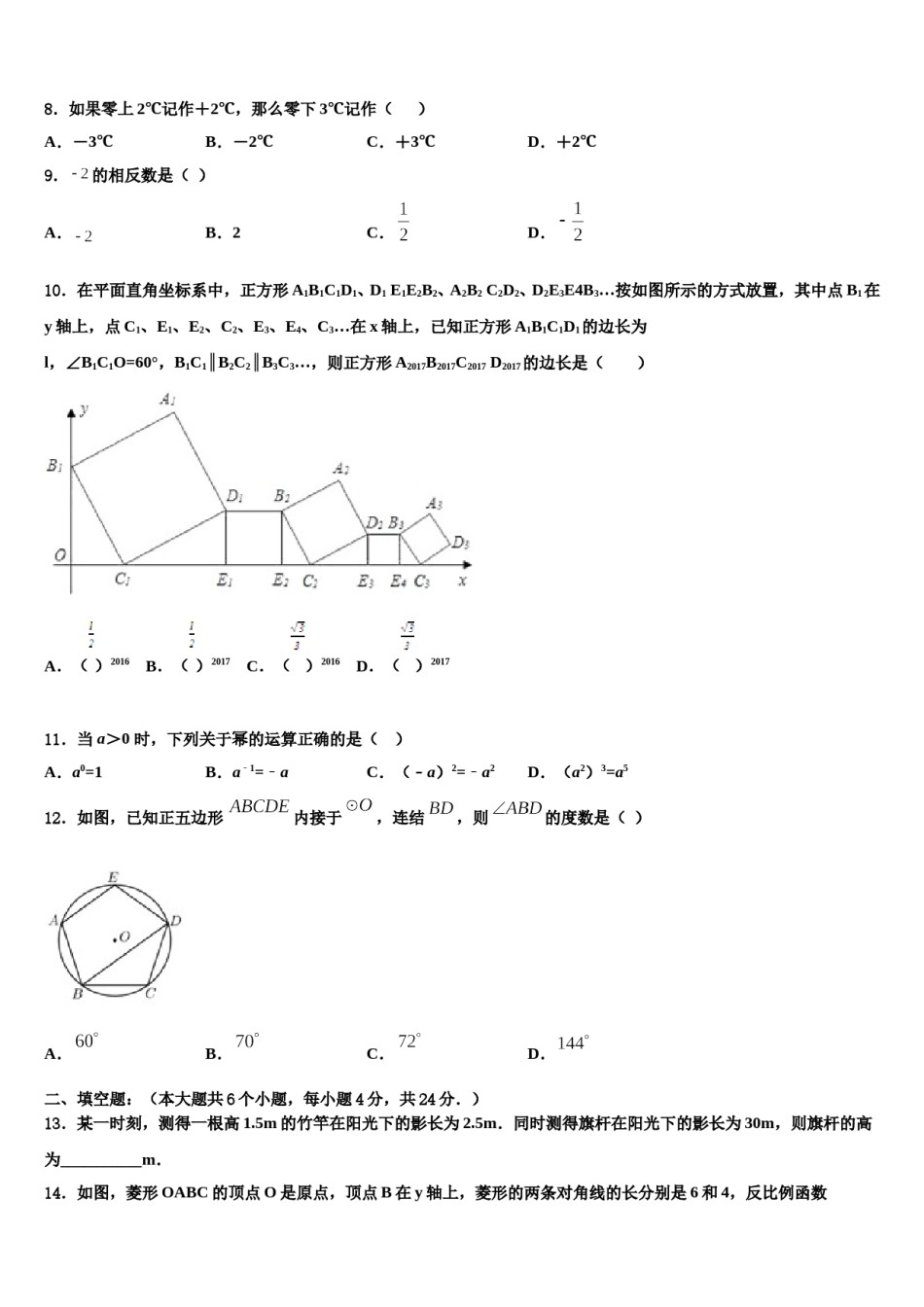 陕西省陕西师范大附属中学2024届毕业升学考试模拟卷数学卷含解析.doc_第3页
