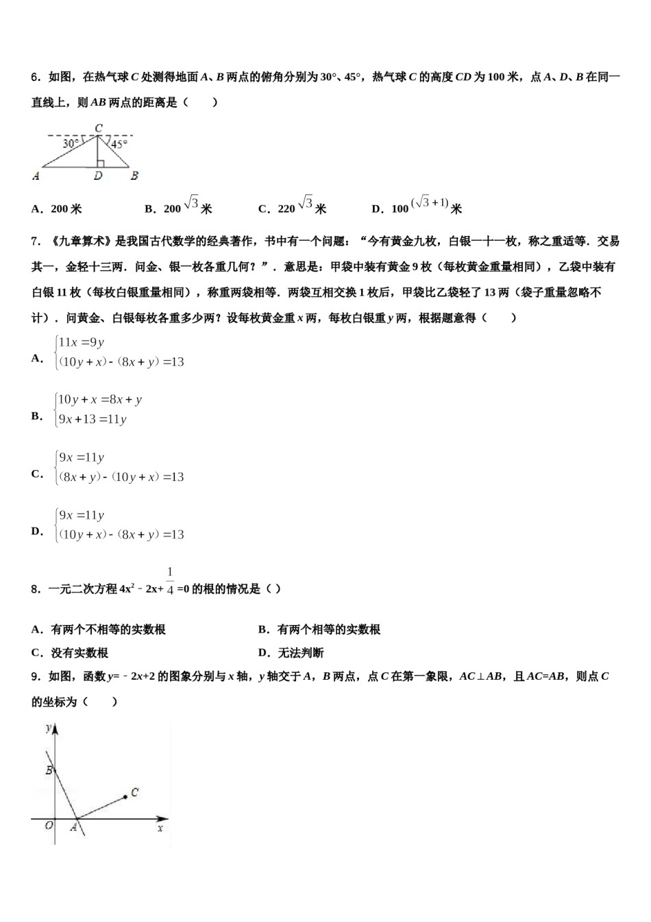 陕西西安市交大附中2023-2024学年中考二模数学试题含解析.doc_第2页