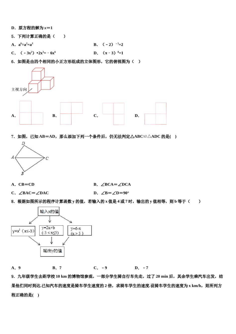 陕西西安科技大学附属中学2024届中考联考数学试卷含解析.doc_第2页