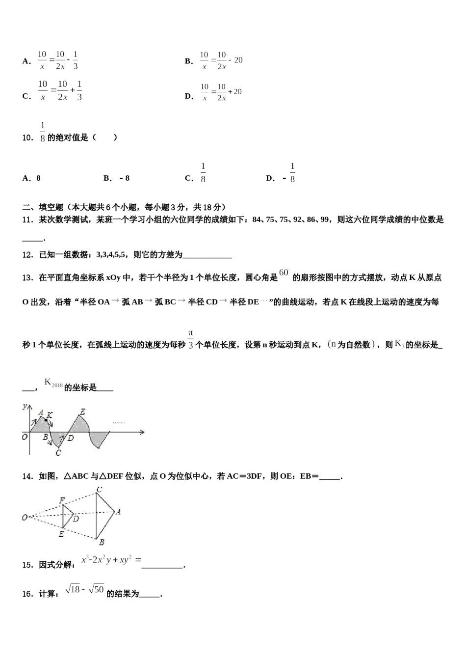 陕西西安科技大学附属中学2024届中考联考数学试卷含解析.doc_第3页
