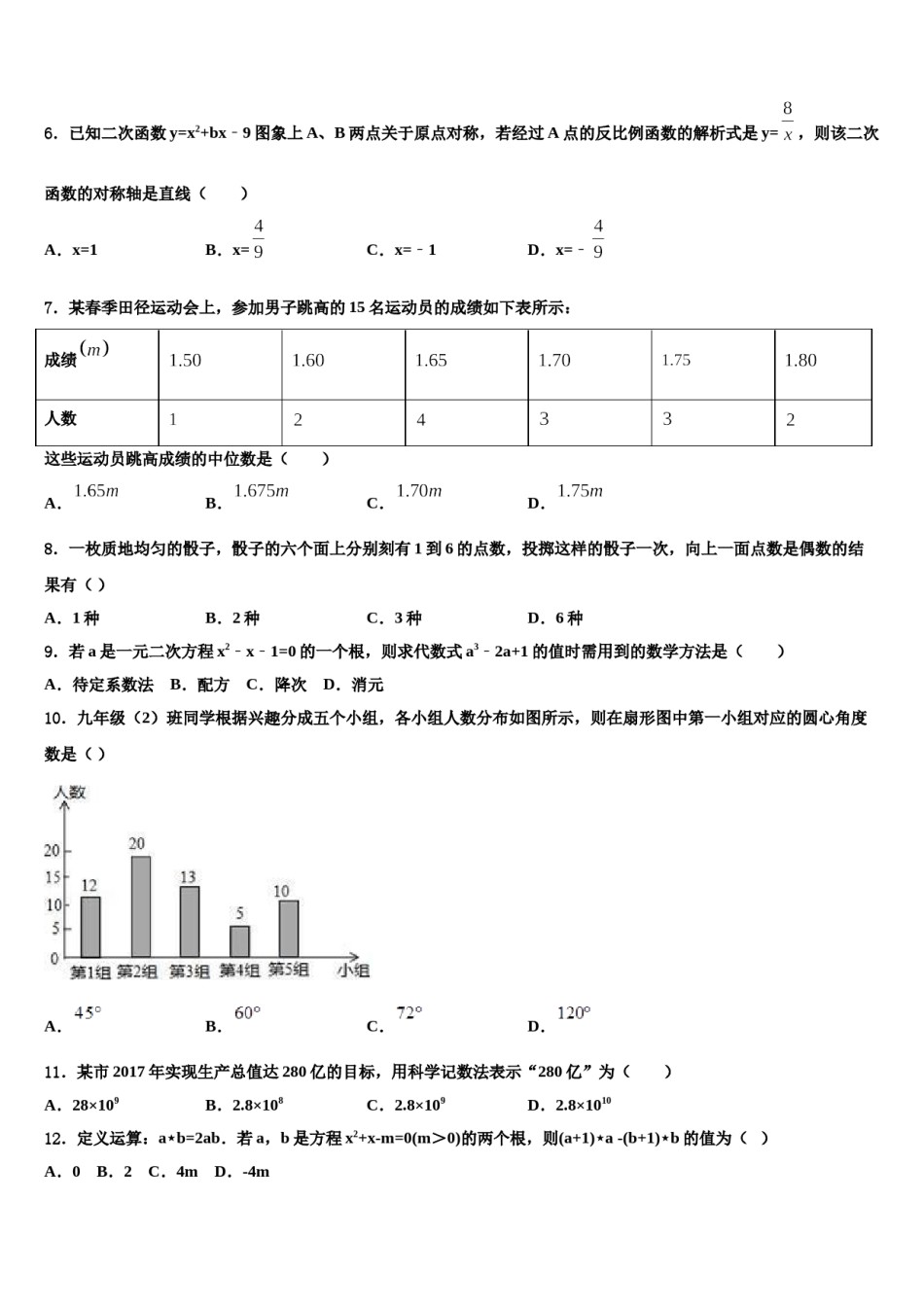 陕西西安远东二中学2023-2024学年中考数学仿真试卷含解析.doc_第2页