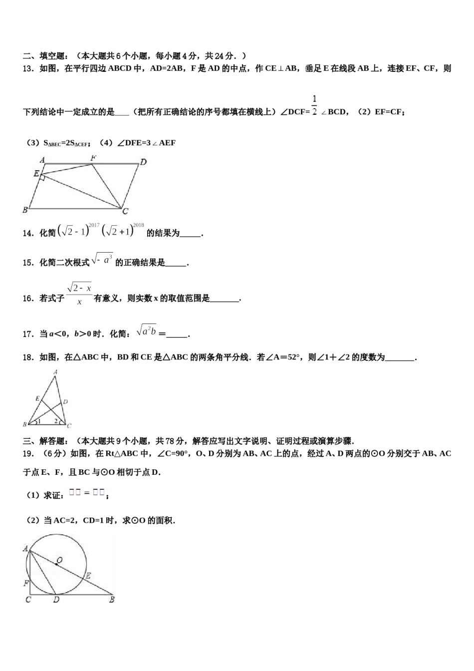 陕西西安远东二中学2023-2024学年中考数学仿真试卷含解析.doc_第3页