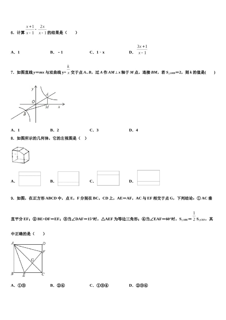 随州市重点中学2024年中考数学五模试卷含解析.doc_第2页