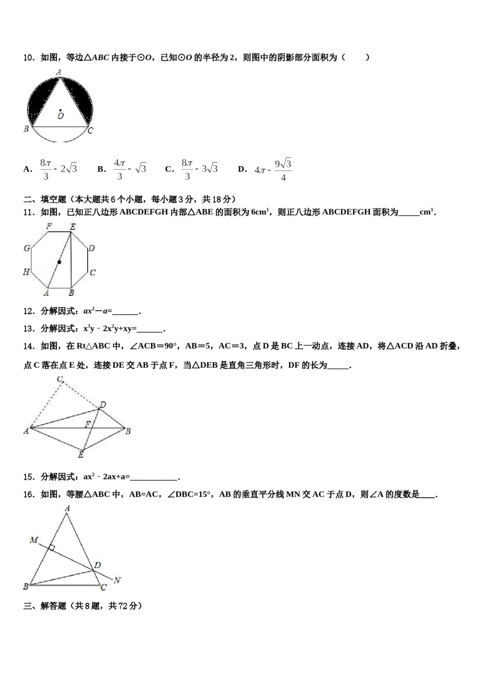 随州市重点中学2024年中考数学五模试卷含解析.doc_第3页