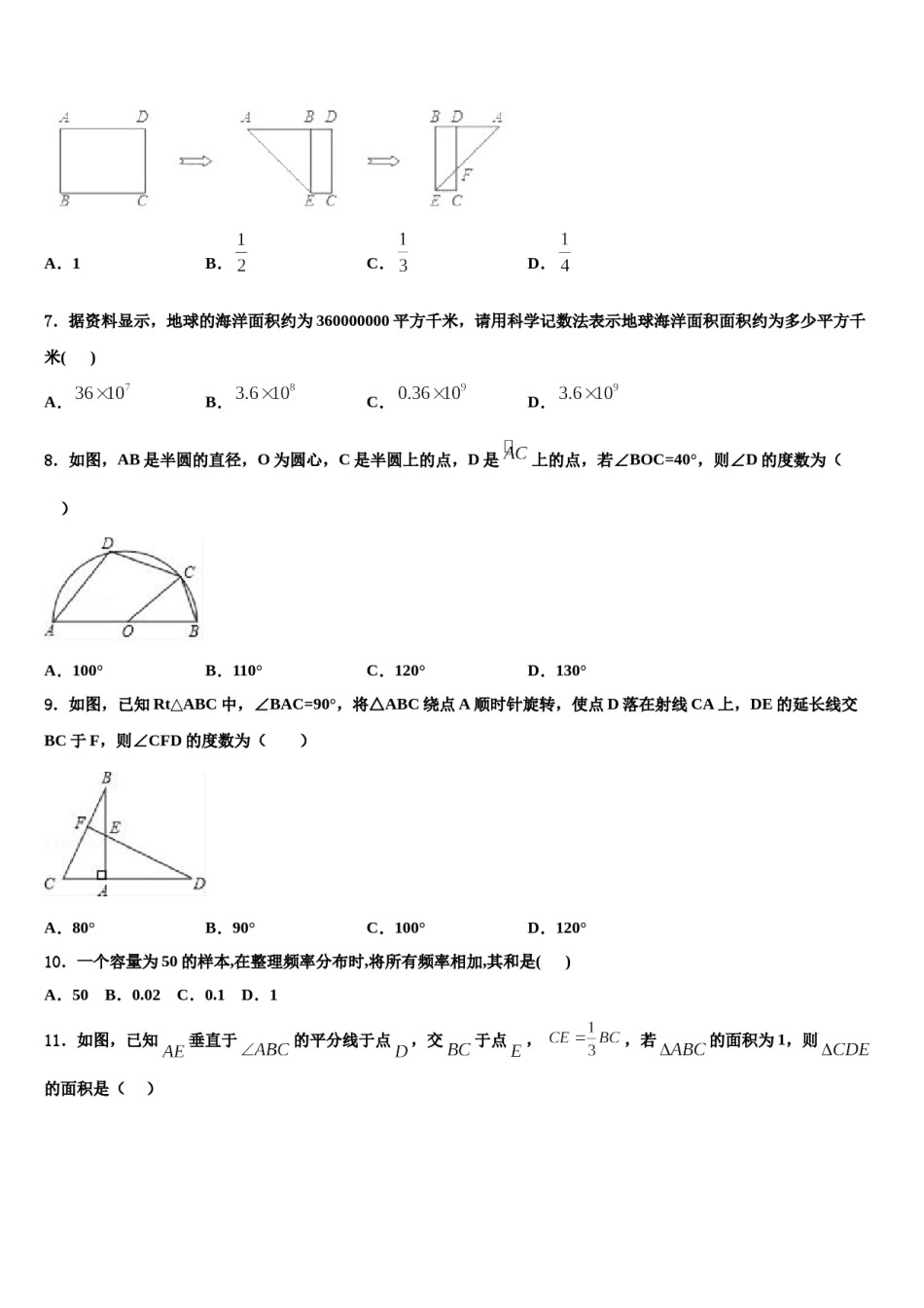 青海省2023-2024学年中考数学模试卷含解析.doc_第3页