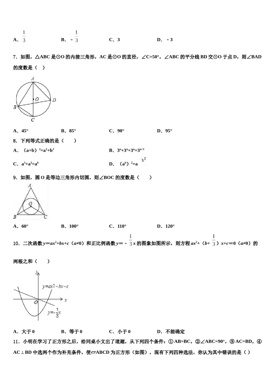 青海省大通县2023-2024学年十校联考最后数学试题含解析.doc_第2页