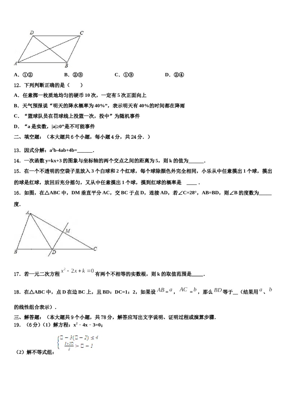 青海省大通县2023-2024学年十校联考最后数学试题含解析.doc_第3页