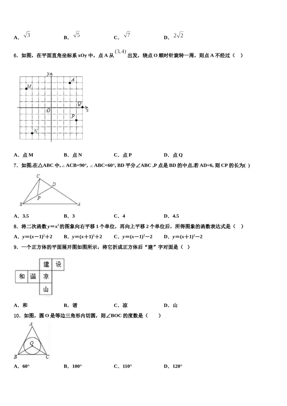 青海省大通县重点中学2024年十校联考最后数学试题含解析.doc_第2页