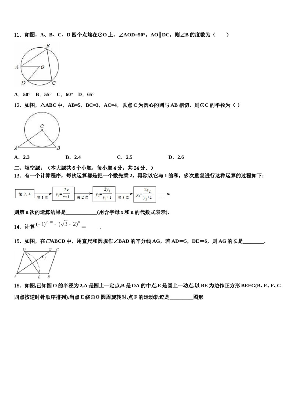 青海省大通县重点中学2024年十校联考最后数学试题含解析.doc_第3页