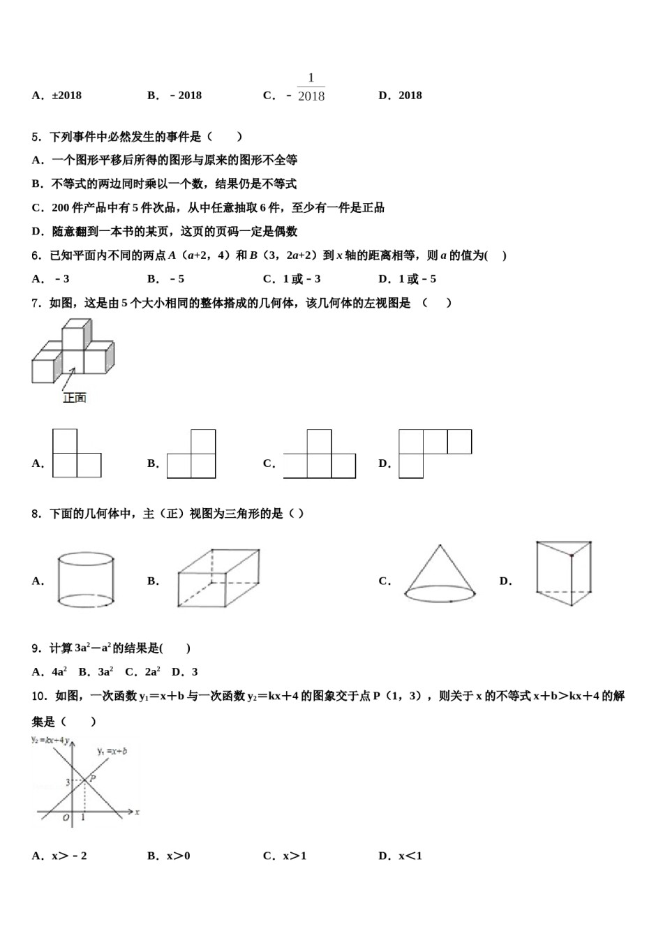 青海省果洛市2024届中考数学考前最后一卷含解析.doc_第2页