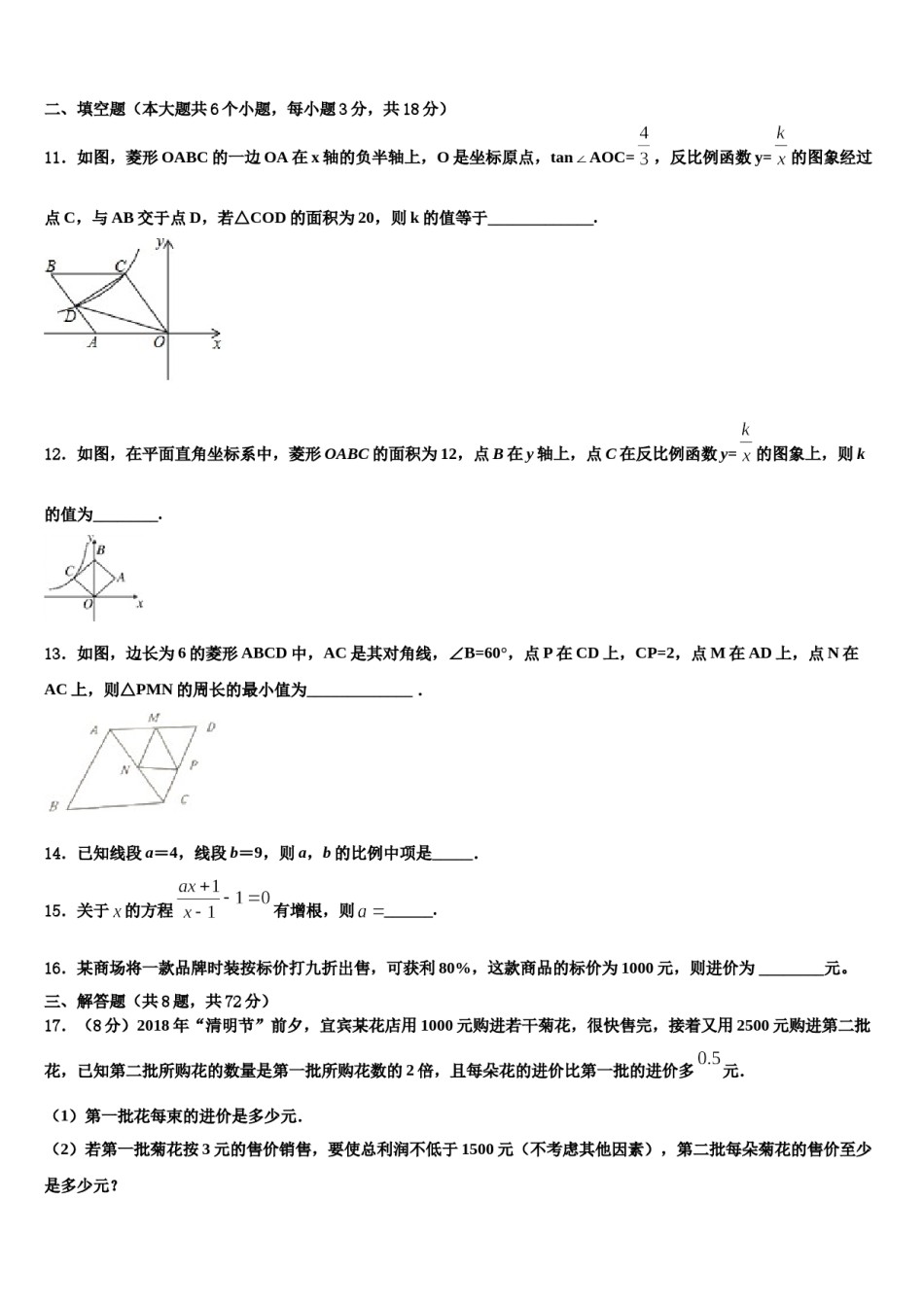 青海省果洛市2024届中考数学考前最后一卷含解析.doc_第3页