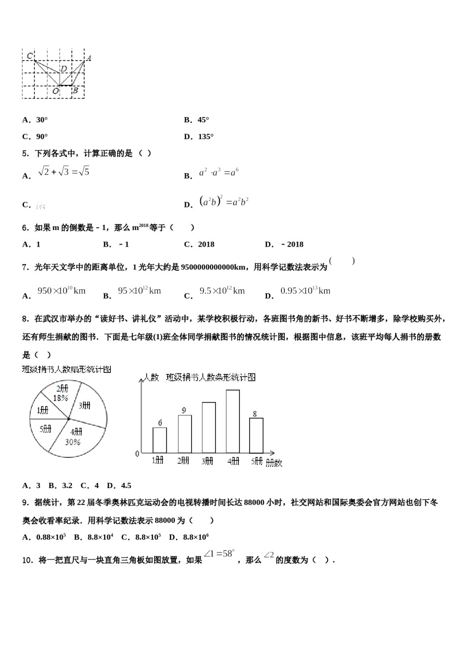 青海省果洛市重点名校2024年中考数学最后冲刺模拟试卷含解析.doc_第2页