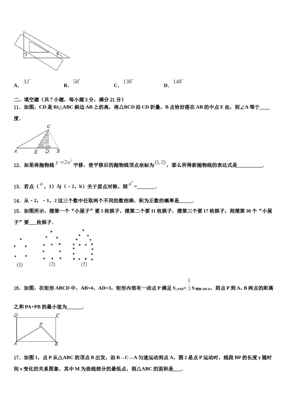青海省果洛市重点名校2024年中考数学最后冲刺模拟试卷含解析.doc_第3页