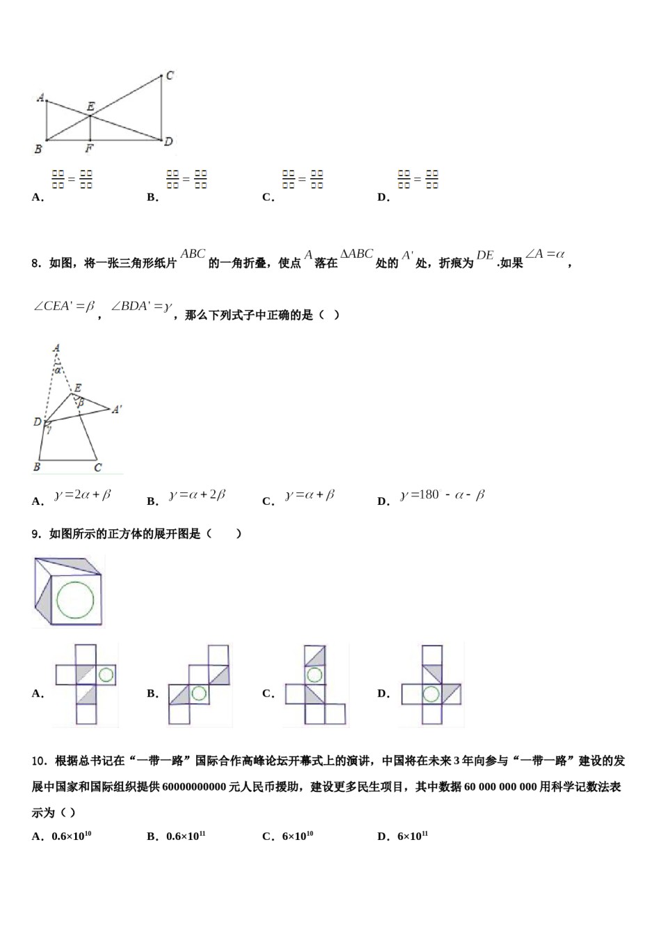 青海省海东市2023-2024学年毕业升学考试模拟卷数学卷含解析.doc_第2页