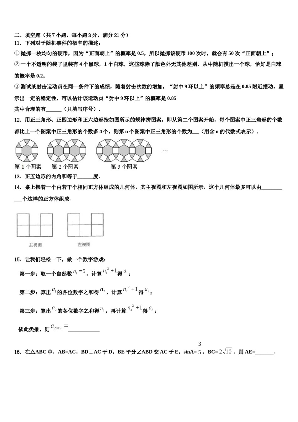 青海省海东市2023-2024学年毕业升学考试模拟卷数学卷含解析.doc_第3页