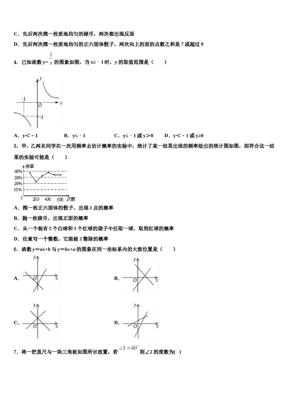 青海省海东市2024年中考一模数学试题含解析.doc_第2页