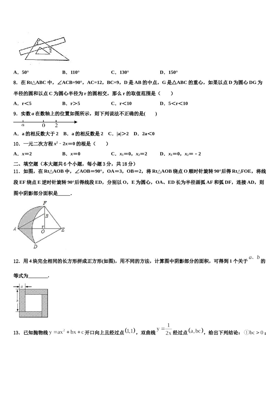 青海省海东市2024年中考一模数学试题含解析.doc_第3页