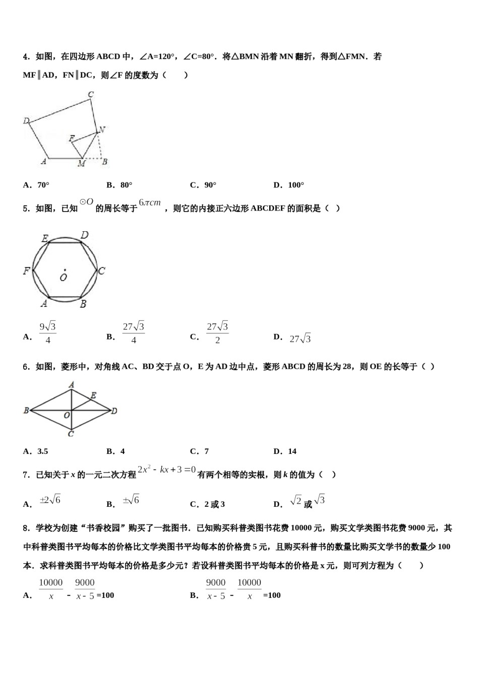 青海省海北市2023-2024学年毕业升学考试模拟卷数学卷含解析.doc_第2页
