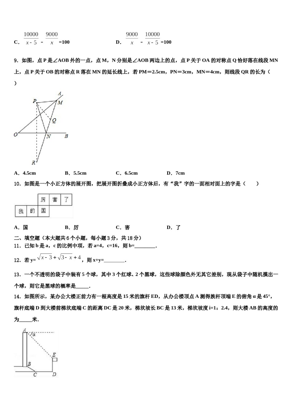 青海省海北市2023-2024学年毕业升学考试模拟卷数学卷含解析.doc_第3页